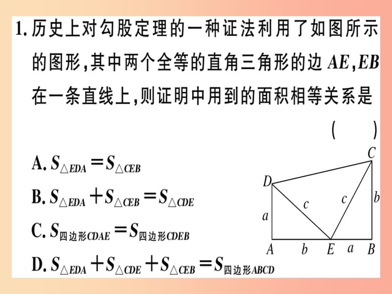 2019春八年级数学下册 第十七章《勾股定理》17.1 勾股定理 17.1.1 勾股定理习题课件 新人教版.ppt_第2页