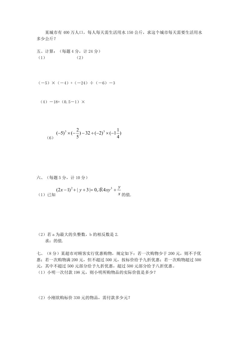 2019-2020年七年级数学上册 第五章 一元一次方程单元综合测试 北师大版.doc_第2页