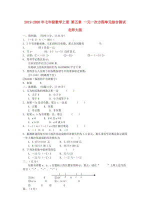 2019-2020年七年級(jí)數(shù)學(xué)上冊(cè) 第五章 一元一次方程單元綜合測(cè)試 北師大版.doc