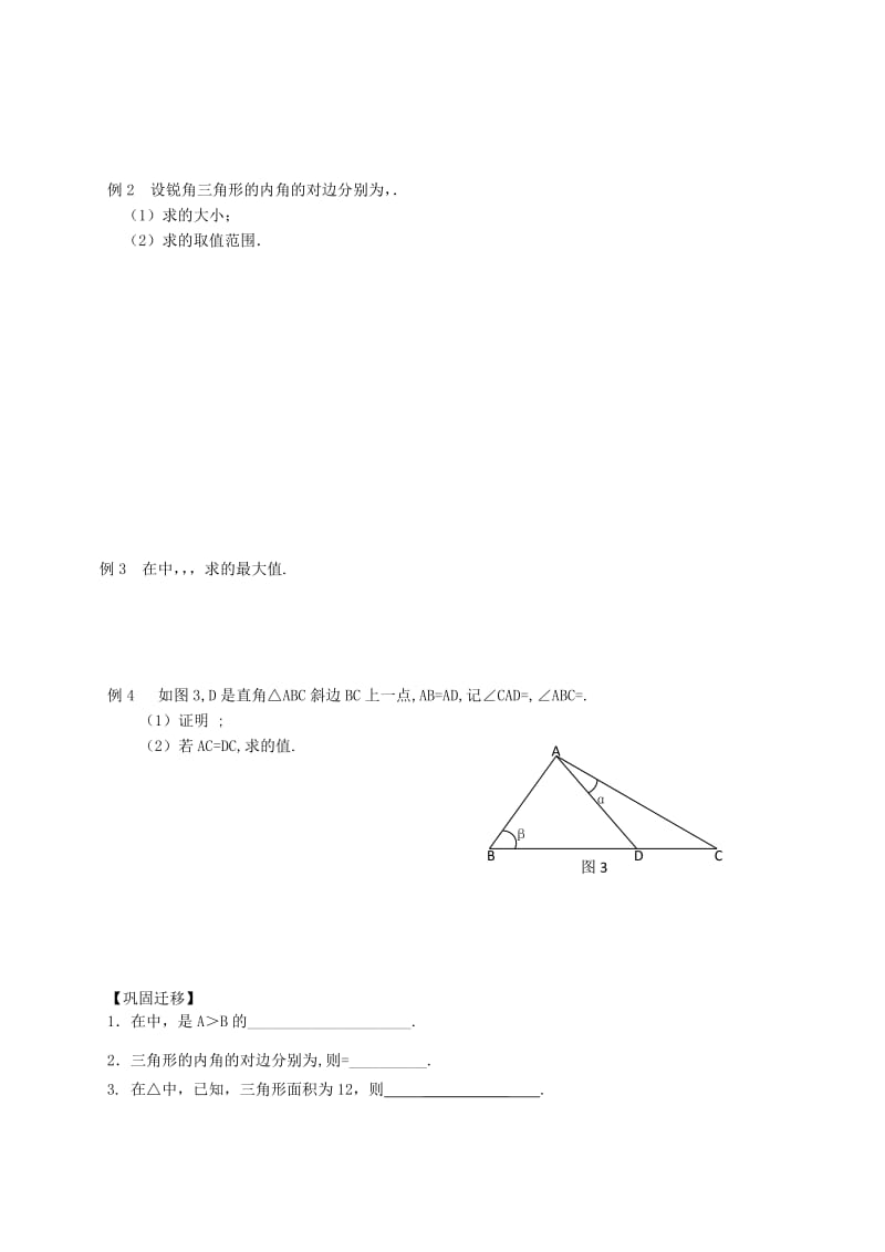 2019-2020年高考数学一轮复习第13课时正弦定理（2）教学案.doc_第2页