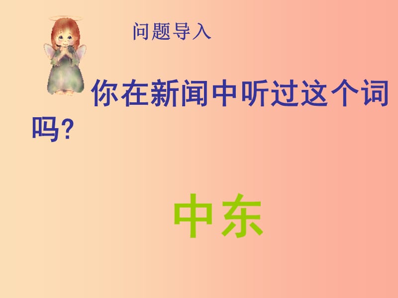 广东省佛山市顺德区九年级历史下册 第四单元 和平与发展 第17课 干戈不息课件 北师大版.ppt_第3页