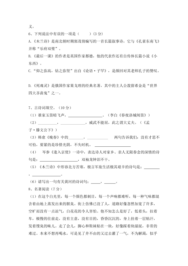 2019-2020年七年级下学期第一次月考语文试题(V).doc_第2页