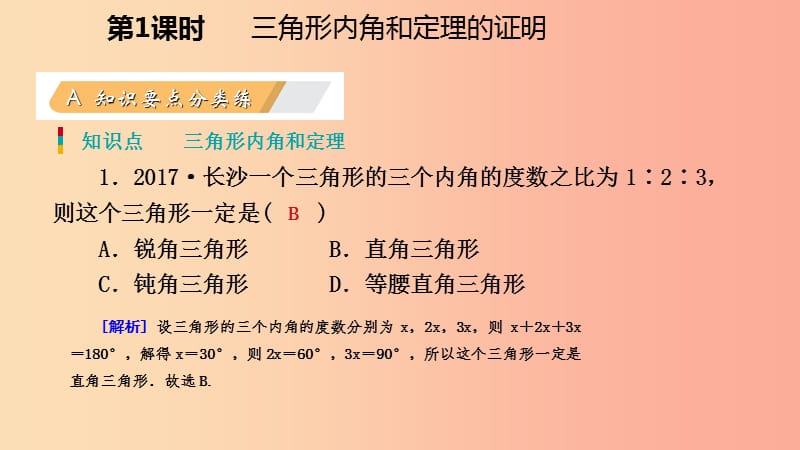 八年级数学上册 第七章 平行线的证明 7.5 三角形内角和定理 1 三角形内角和定理的证明同步练习 北师大版.ppt_第3页