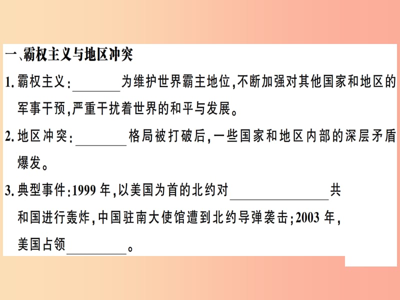 九年级历史下册第六单元冷战结束后的世界第21课冷战后的世界格局习题课件新人教版.ppt_第2页