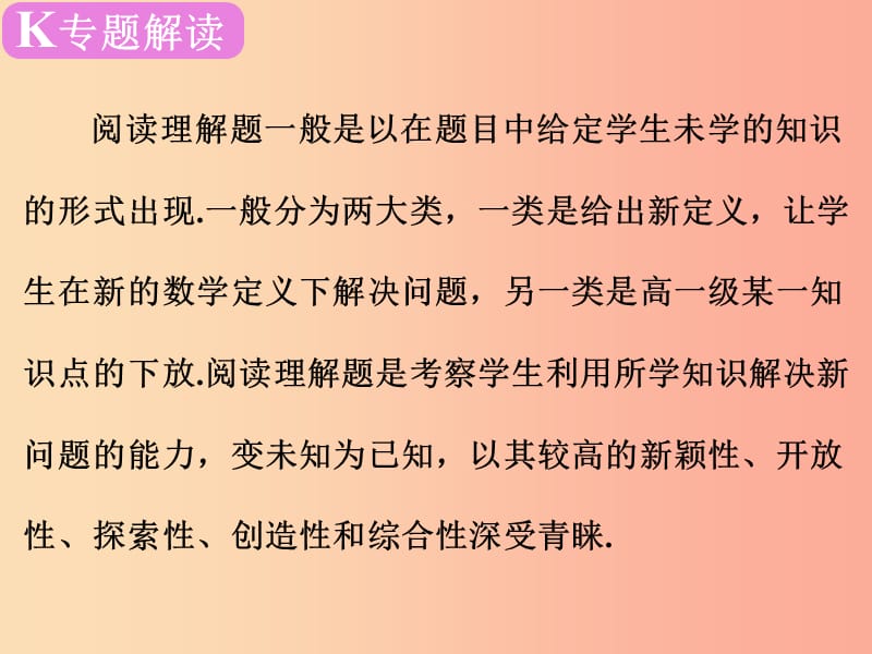 广东省2019届中考数学复习 专题四 阅读理解题课件.ppt_第2页