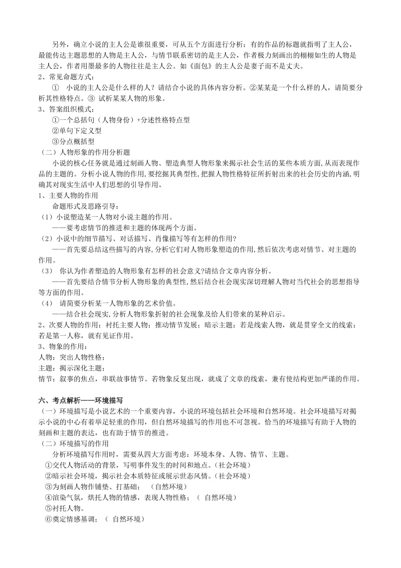 2019-2020年高考语文一轮复习小说阅读同步阅读的相关内容教学案.doc_第3页