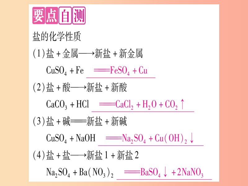 2019年秋九年级化学全册第8单元海水中的化学第3节海水制碱第2课时纯碱的性质习题课件新版鲁教版.ppt_第2页