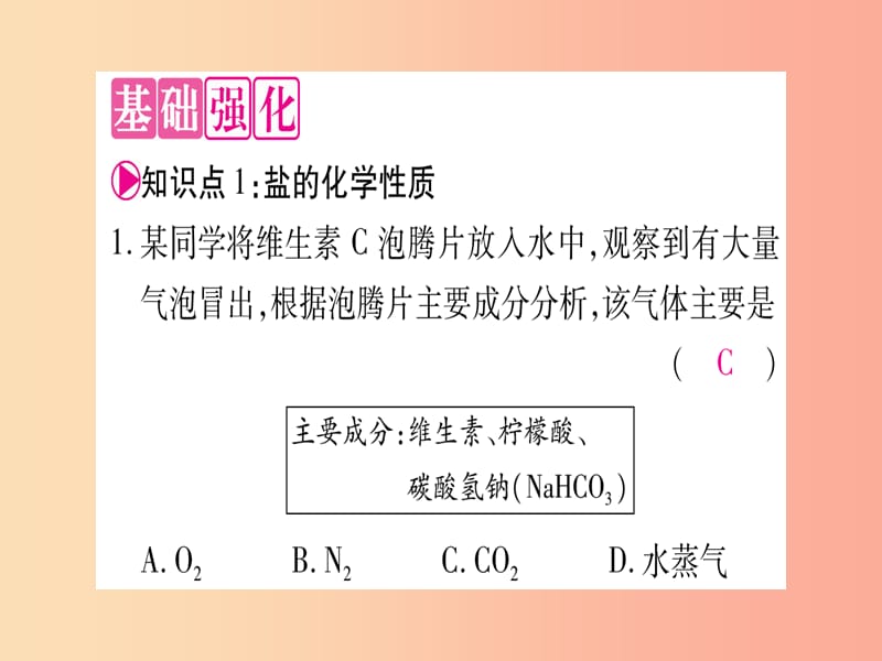 2019年秋九年级化学全册第8单元海水中的化学第3节海水制碱第2课时纯碱的性质习题课件新版鲁教版.ppt_第3页