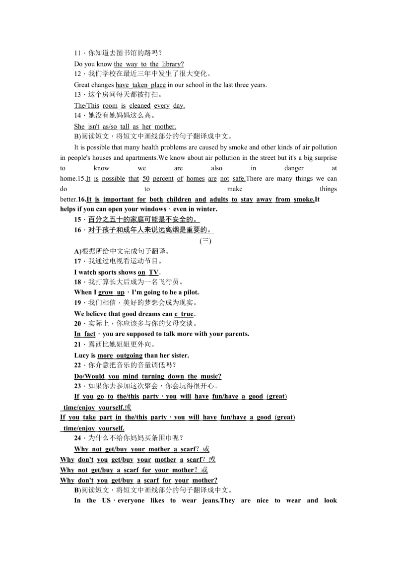 2019-2020年中考英语总复习考点跟踪突破43句子翻译（含答案）.doc_第2页