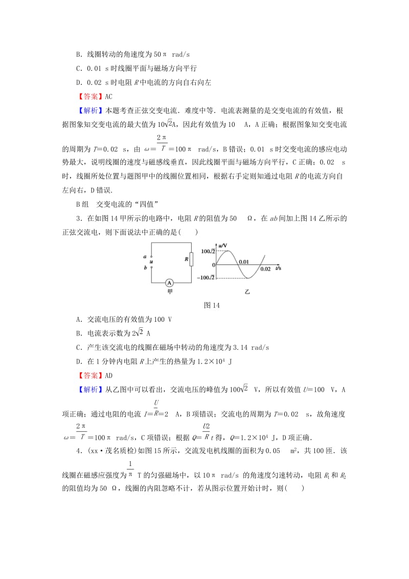 2019-2020年高考物理总复习 第11章 第1课时 交变电流的产生和描述分组训练（含解析）.doc_第2页