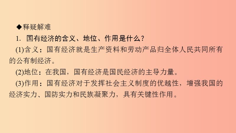 九年级政治全册 第三单元 融入社会 肩负使命 第七课 关注经济发展 第一框 造福人民的经济制度习题.ppt_第3页