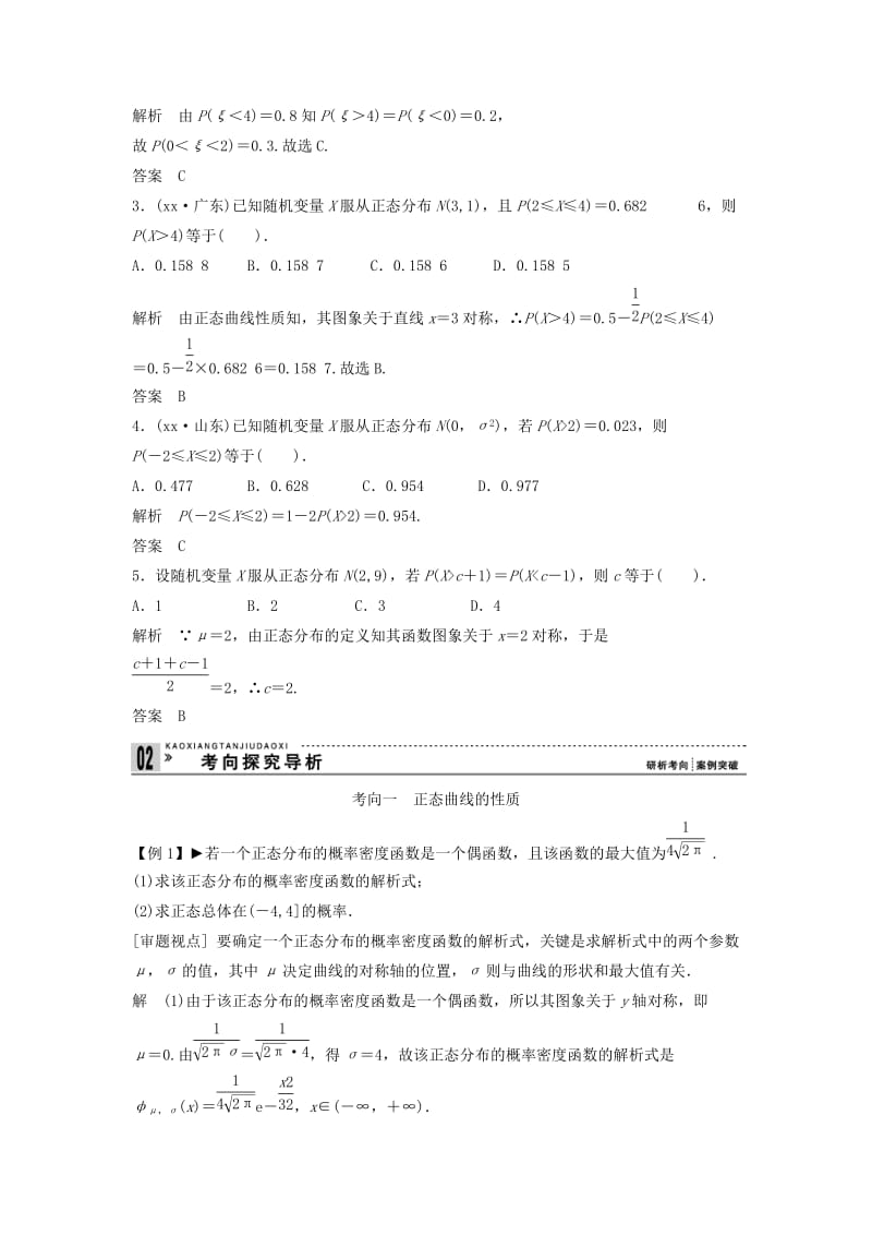 2019-2020年高考数学一轮复习 第十二篇 概率、随机变量及其分布 第7讲　正态分布教案 理 新人教版.doc_第3页