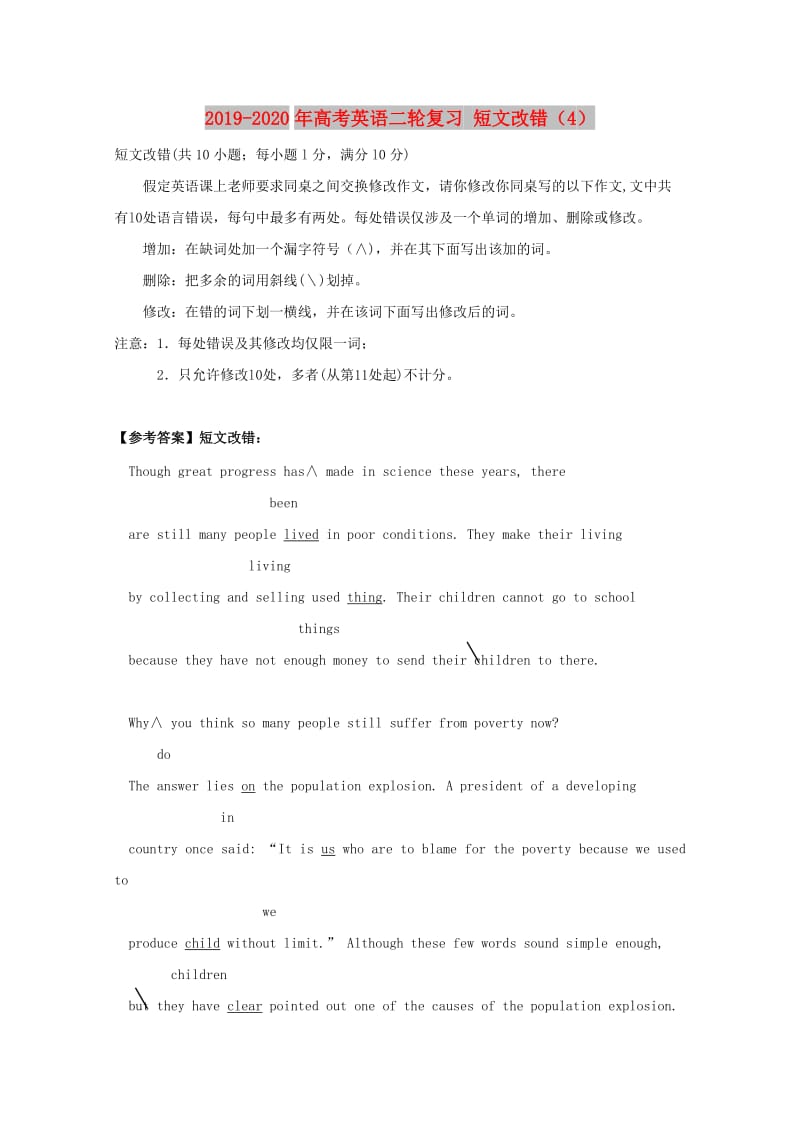 2019-2020年高考英语二轮复习 短文改错（4）.doc_第1页