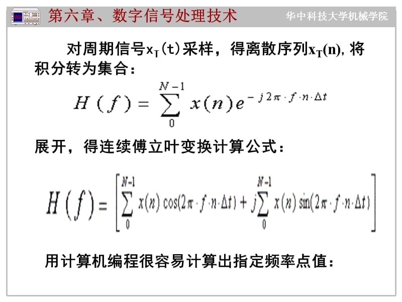 DFT与FFT栅栏效应与窗函数-数字信号处理.ppt_第2页