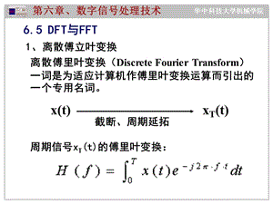 DFT与FFT栅栏效应与窗函数-数字信号处理.ppt