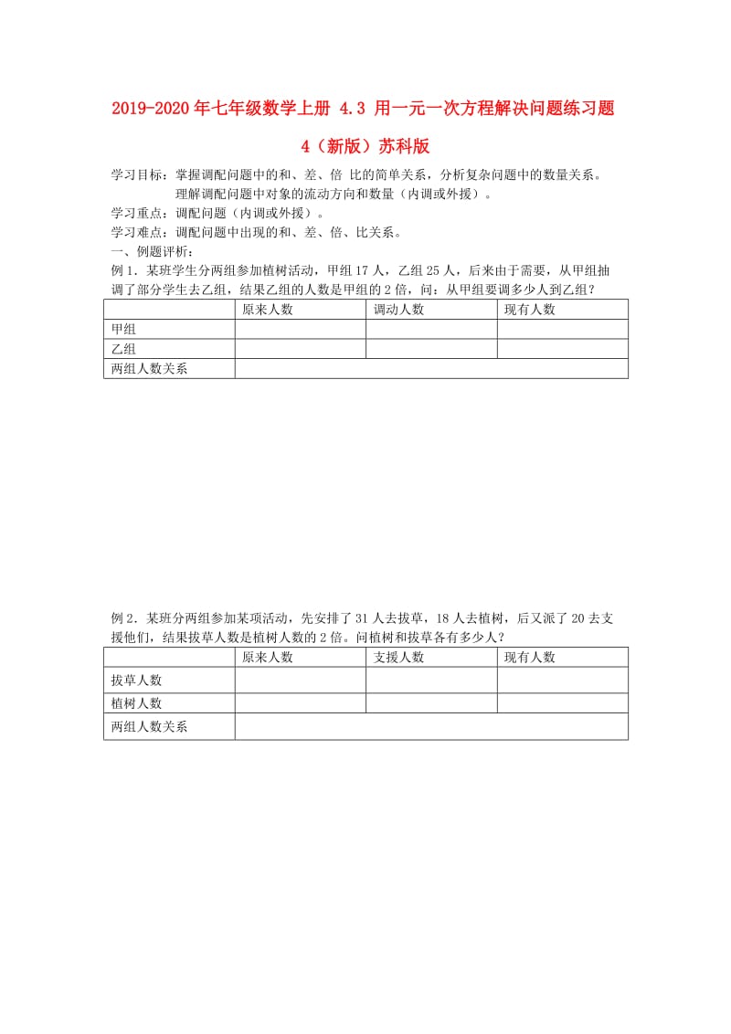 2019-2020年七年级数学上册 4.3 用一元一次方程解决问题练习题4（新版）苏科版.doc_第1页