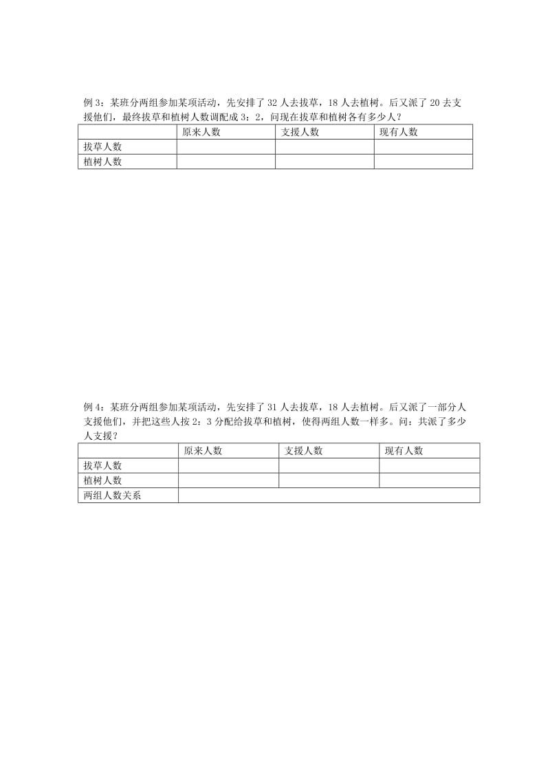 2019-2020年七年级数学上册 4.3 用一元一次方程解决问题练习题4（新版）苏科版.doc_第2页