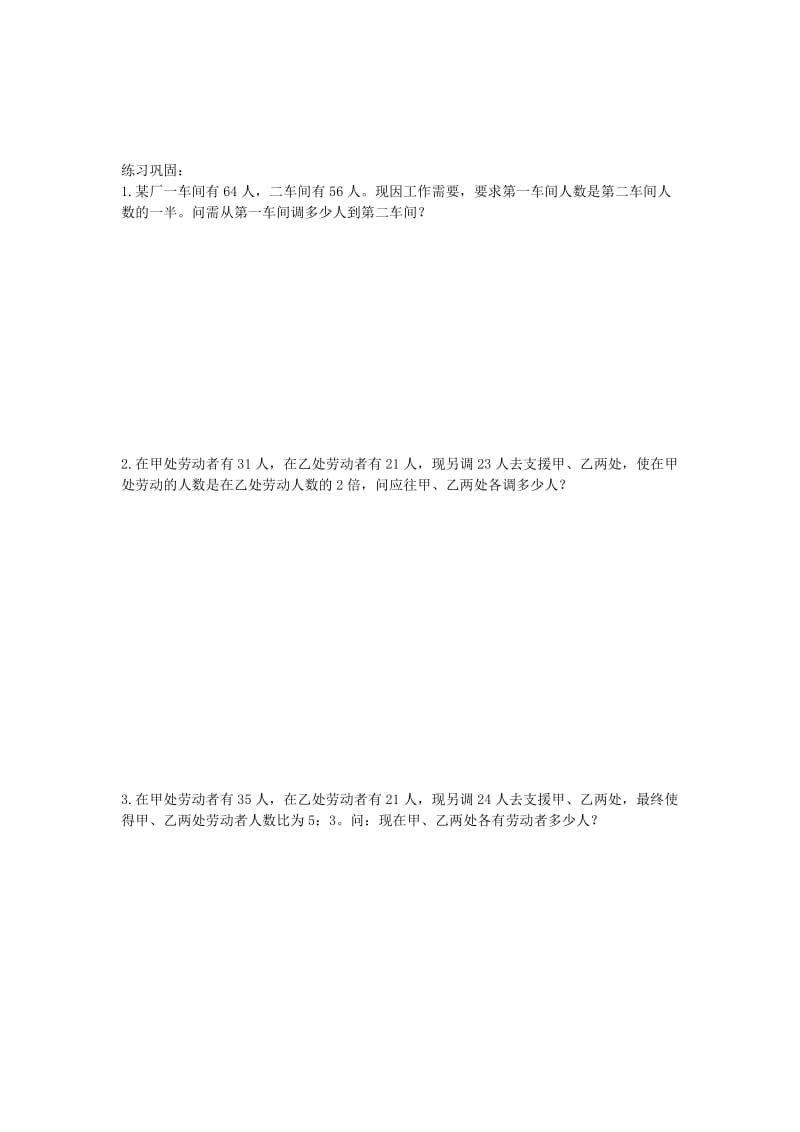 2019-2020年七年级数学上册 4.3 用一元一次方程解决问题练习题4（新版）苏科版.doc_第3页