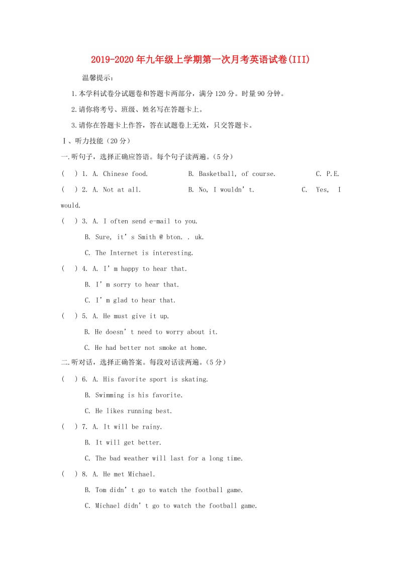 2019-2020年九年级上学期第一次月考英语试卷(III).doc_第1页