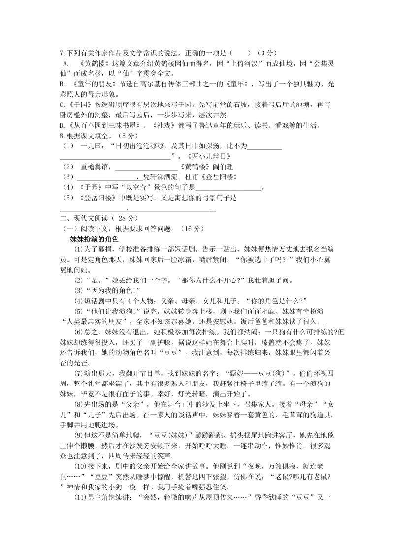 2019-2020年七年级语文下学期教学质量（期中）检测试题 新人教版.doc_第2页