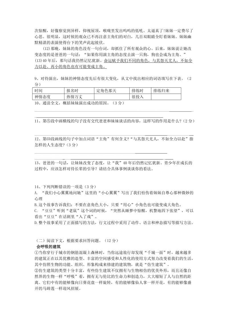 2019-2020年七年级语文下学期教学质量（期中）检测试题 新人教版.doc_第3页