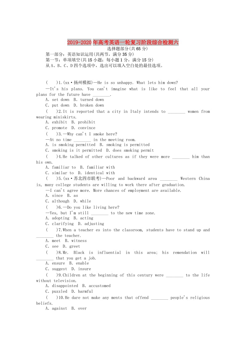 2019-2020年高考英语一轮复习阶段综合检测六.doc_第1页