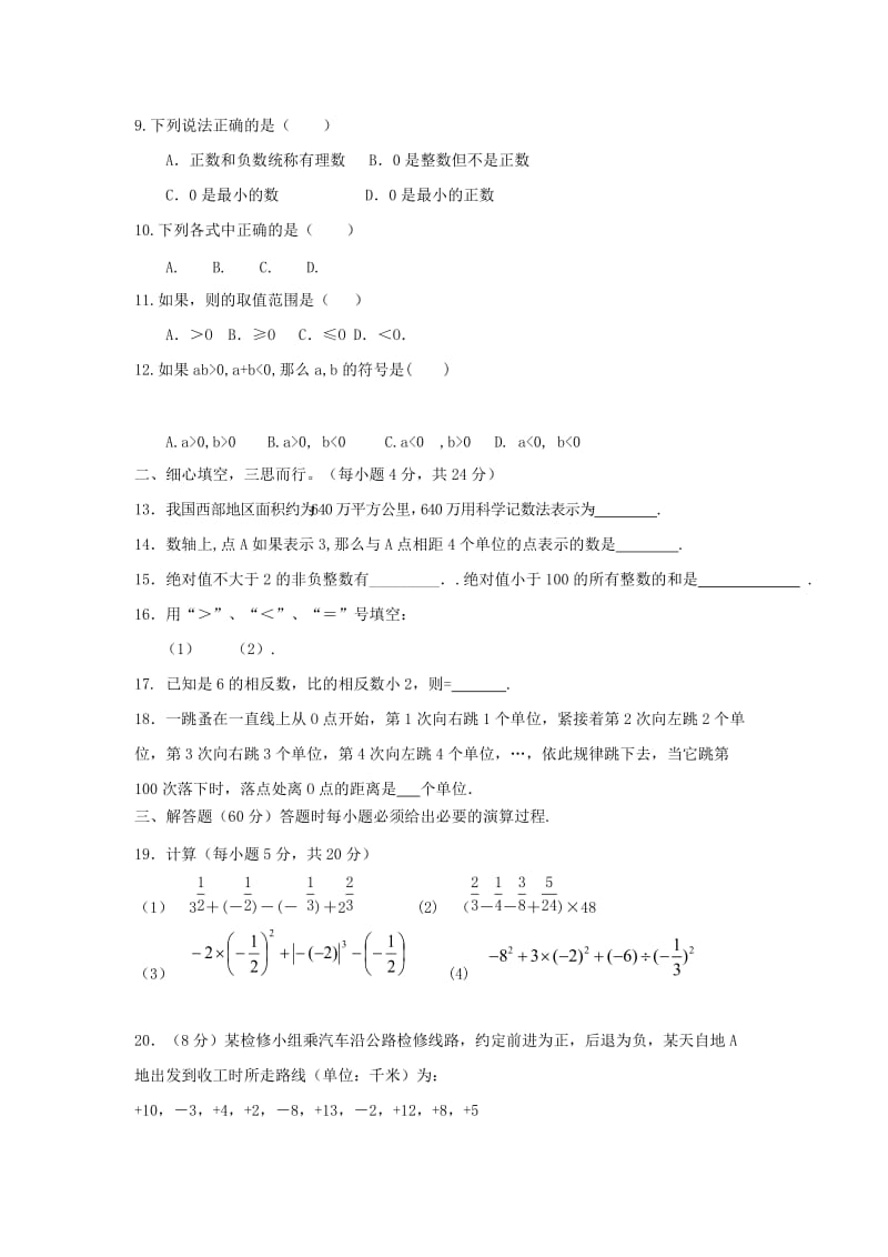 2019-2020年七年级数学上学期第一阶段测试试题新人教版.doc_第2页