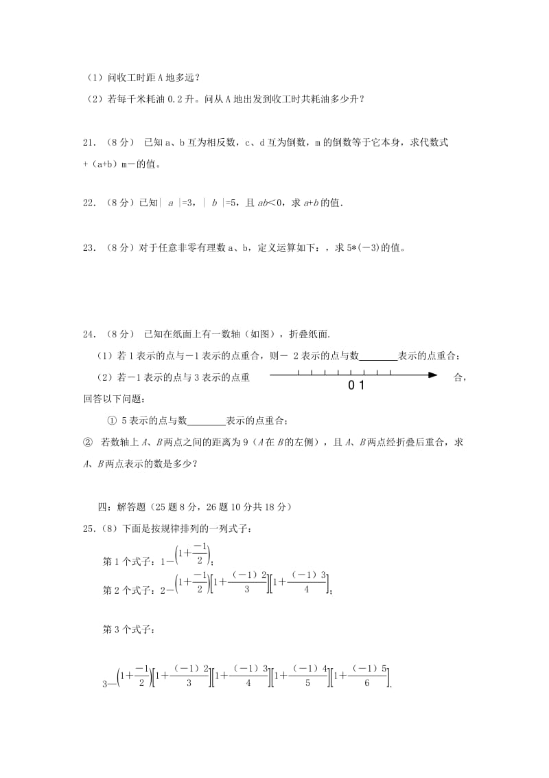 2019-2020年七年级数学上学期第一阶段测试试题新人教版.doc_第3页