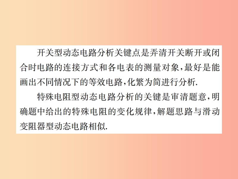 九年级物理全册 小专题（四）电功率之动态电路的定性分析习题课件 新人教版.ppt_第3页