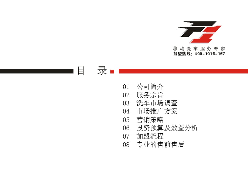 F1多功能移动洗车机.ppt_第3页