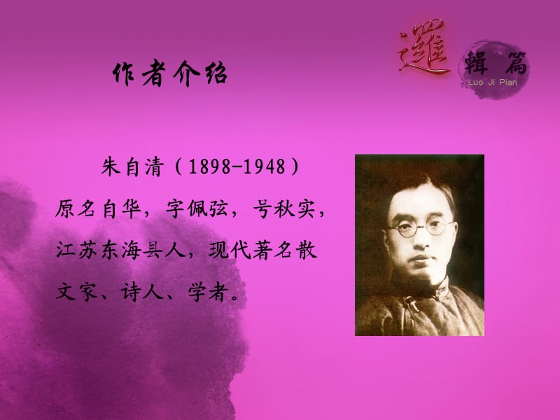 大学语文04论气节.ppt_第2页