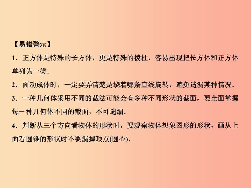 2019年秋七年级数学上册 第1章 丰富的图形世界章末小结课件（新版）北师大版.ppt_第3页