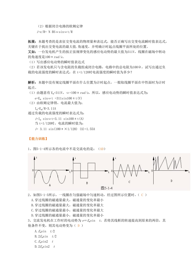 2019-2020年高二物理《交变电流》学案.doc_第3页