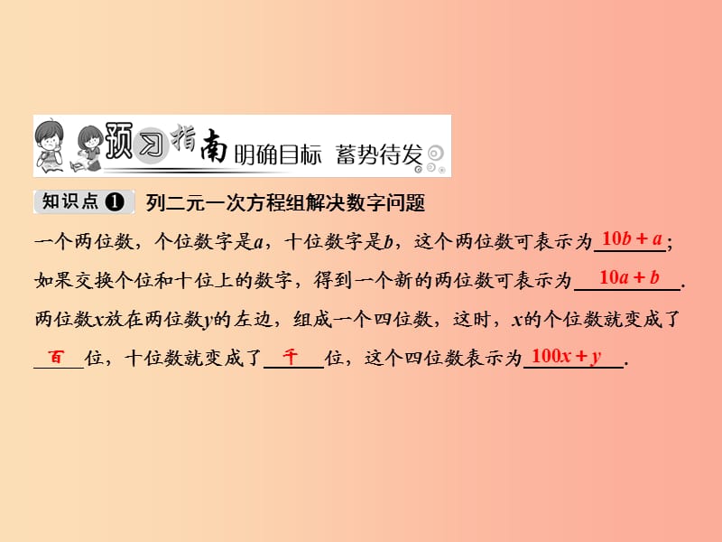 八年级数学上册 第5章 二元一次方程组 5 应用二元一次方程组—里程碑上的数课件 （新版）北师大版.ppt_第2页