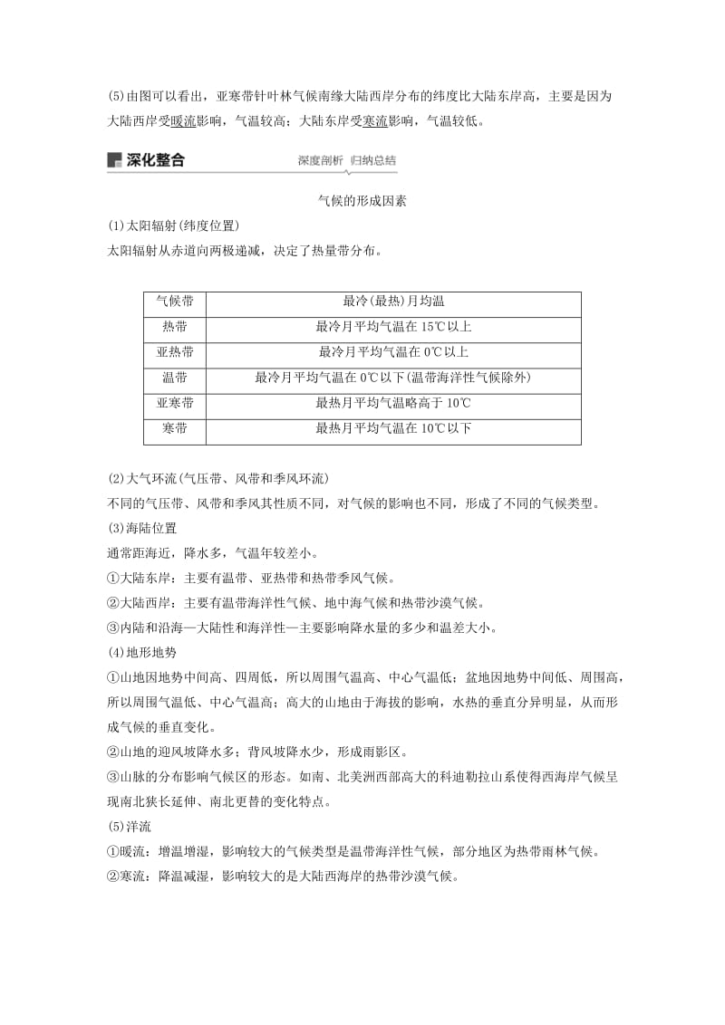 2019-2020年高考地理大一轮复习第三章地球上的大气第9讲气候类型与全球气候变化学案(新人教版)必修1.doc_第2页