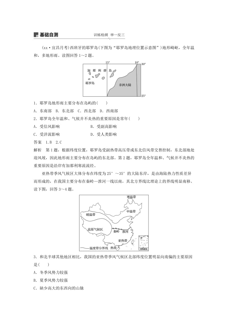 2019-2020年高考地理大一轮复习第三章地球上的大气第9讲气候类型与全球气候变化学案(新人教版)必修1.doc_第3页