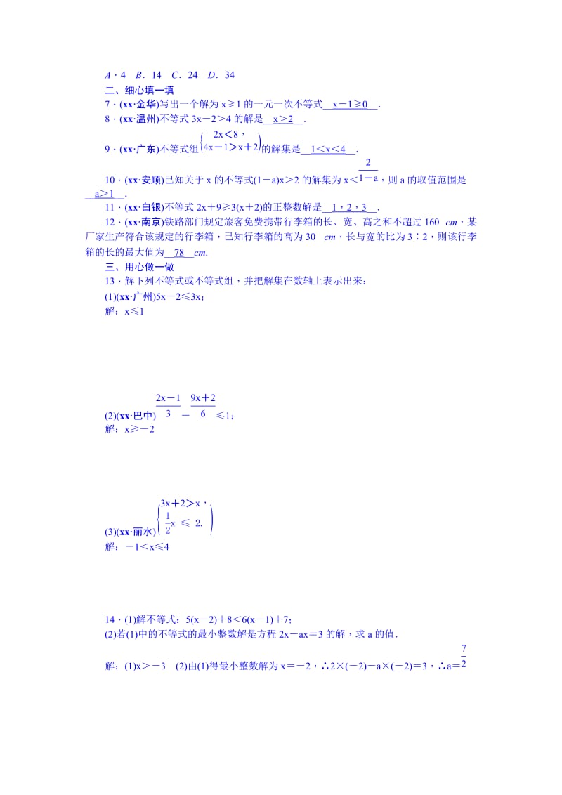 2019-2020年九年级总复习（河北）习题 第2章 第4节 一元一次不等式(组).doc_第2页