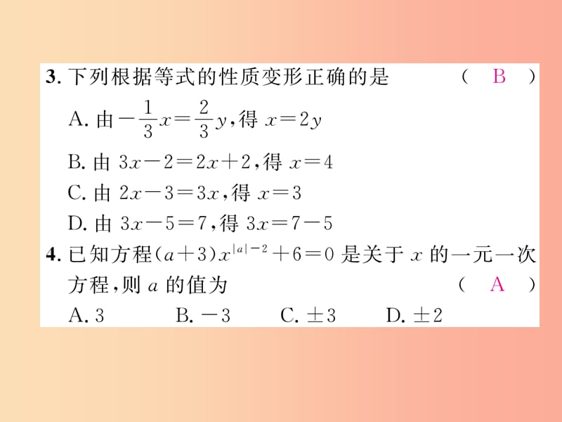 2019年秋七年级数学上册 双休作业（五）作业课件（新版）湘教版.ppt_第3页