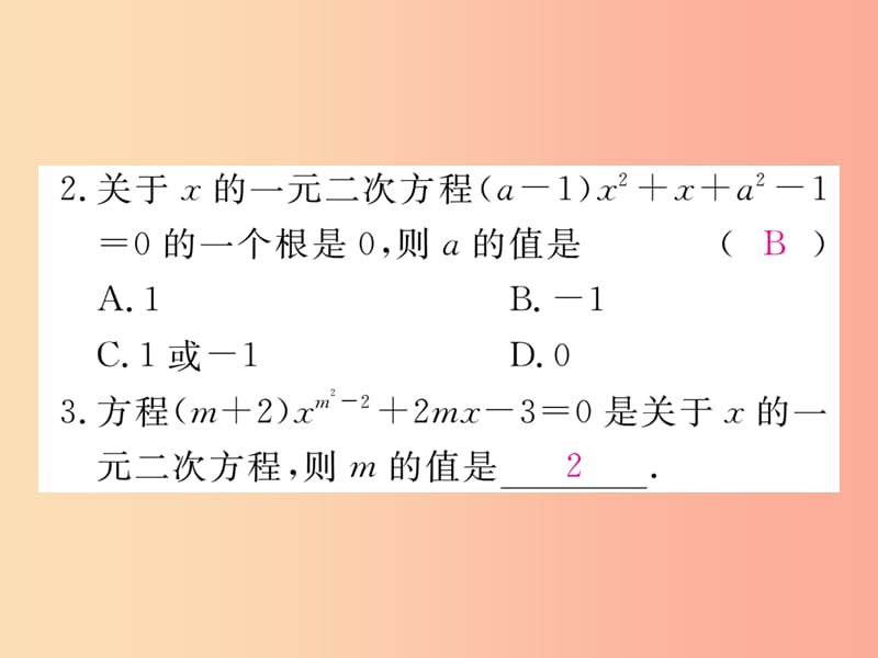 2019秋九年级数学上册4微专题一元二次方程中的易错题习题讲评课件新版冀教版.ppt_第3页