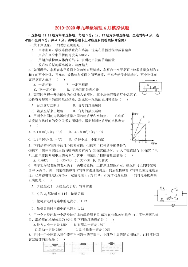 2019-2020年九年级物理4月模拟试题.doc_第1页