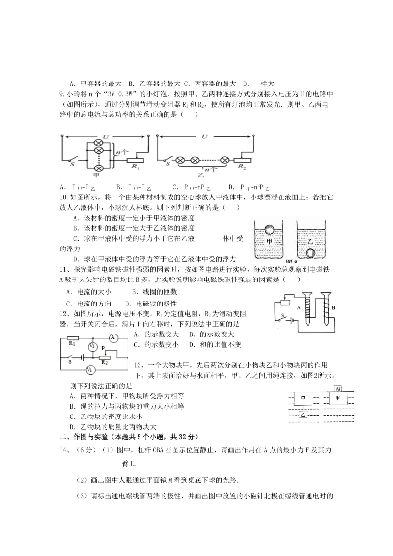 2019-2020年九年级物理4月模拟试题.doc_第2页