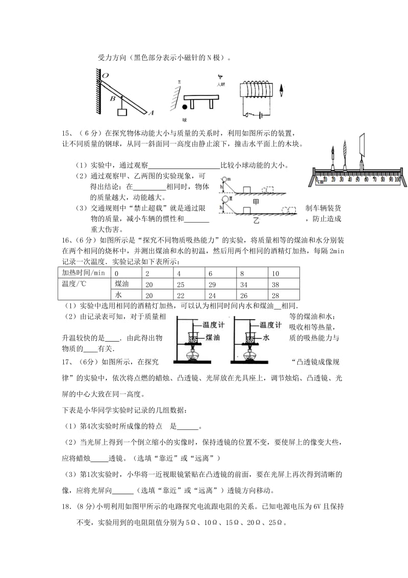 2019-2020年九年级物理4月模拟试题.doc_第3页