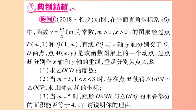 湖南省2019年中考数学复习 第二轮 中档题突破 专项突破5 反比例函数的综合题导学课件.ppt_第2页