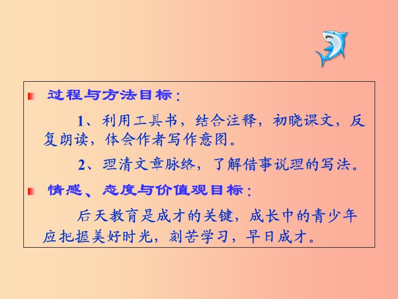 2019年七年级语文上册第一单元第4课伤仲永课件5沪教版五四制.ppt_第3页