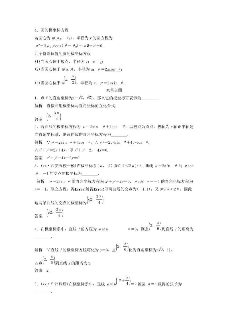 2019-2020年高考数学一轮复习 矩阵与变换 第1讲　坐标系教案 理 新人教版选修4-2.doc_第2页