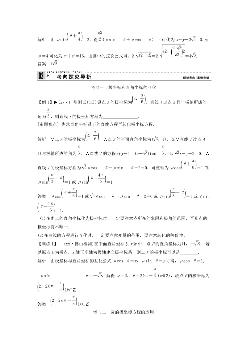 2019-2020年高考数学一轮复习 矩阵与变换 第1讲　坐标系教案 理 新人教版选修4-2.doc_第3页