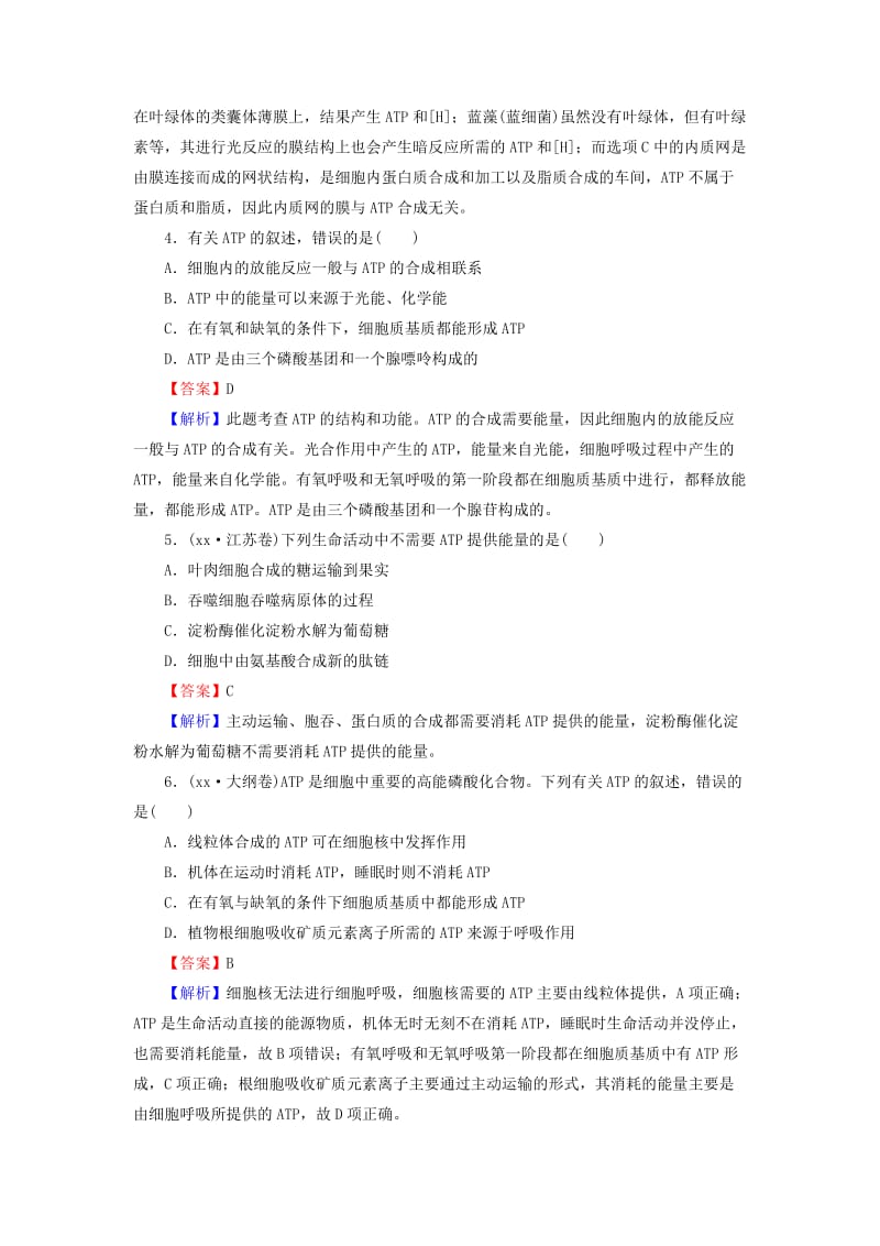 2019-2020年高考生物一轮复习 3.10ATP、ATP的主要来源-细胞呼吸规范训练（含解析）.doc_第2页