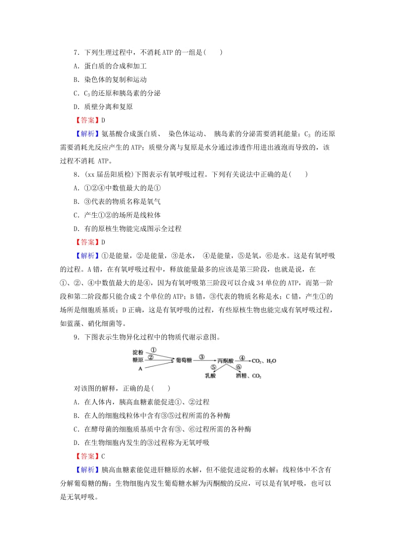 2019-2020年高考生物一轮复习 3.10ATP、ATP的主要来源-细胞呼吸规范训练（含解析）.doc_第3页