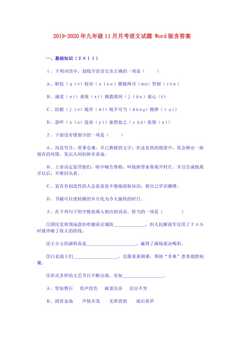 2019-2020年九年级11月月考语文试题 Word版含答案.doc_第1页