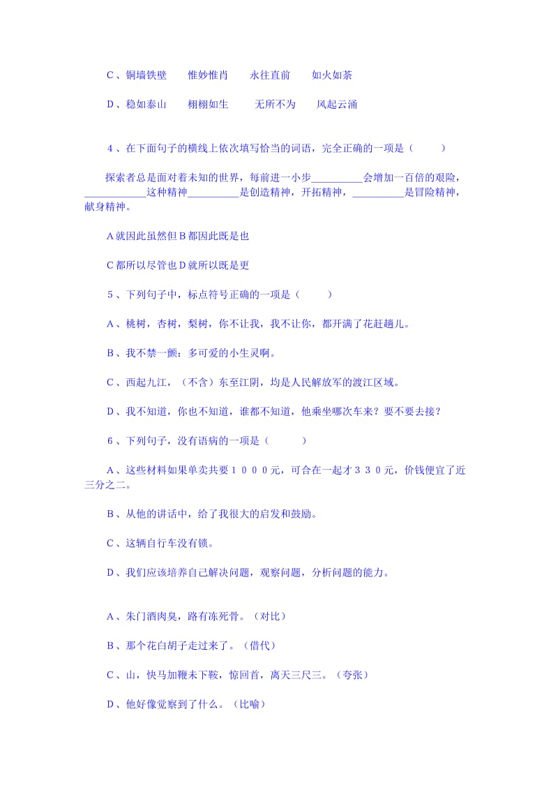 2019-2020年九年级11月月考语文试题 Word版含答案.doc_第2页